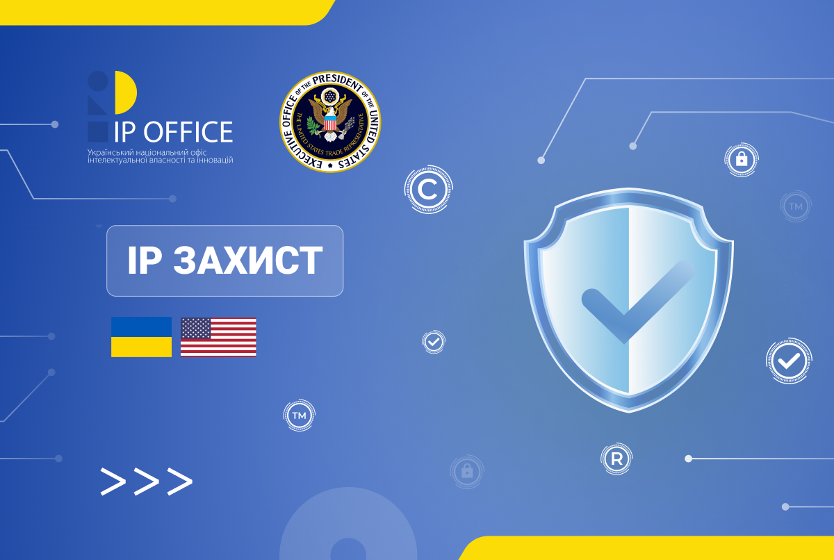 Україна – в Special 301 Report 2026: опубліковано звіт USTR, що оцінює глобальний стан захисту прав інтелектуальної власності
