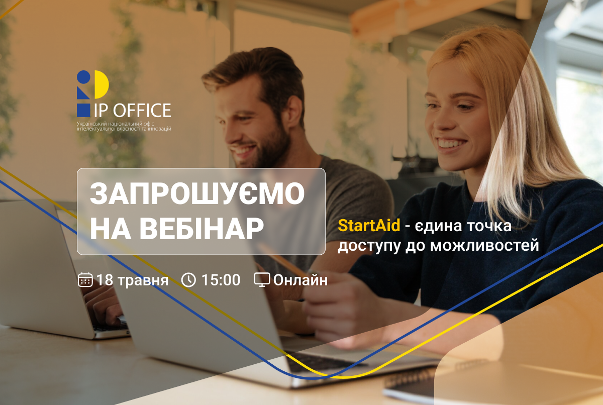 Доступ до грантів, навчання та вакансій: запрошуємо на презентацію національної платформи StartAid Ukraine (реєстрація на вебінар)