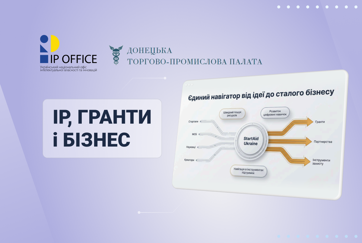 IP, грантові можливості та розвиток бізнесу: УКРНОІВІ долучився до зустрічі з підприємцями Донеччини (презентація)