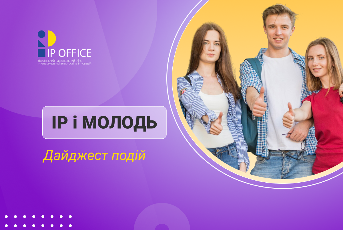 Від студентської ідеї до стартапу: УКРНОІВІ долучився до освітніх та інноваційних заходів для молоді (презентація)