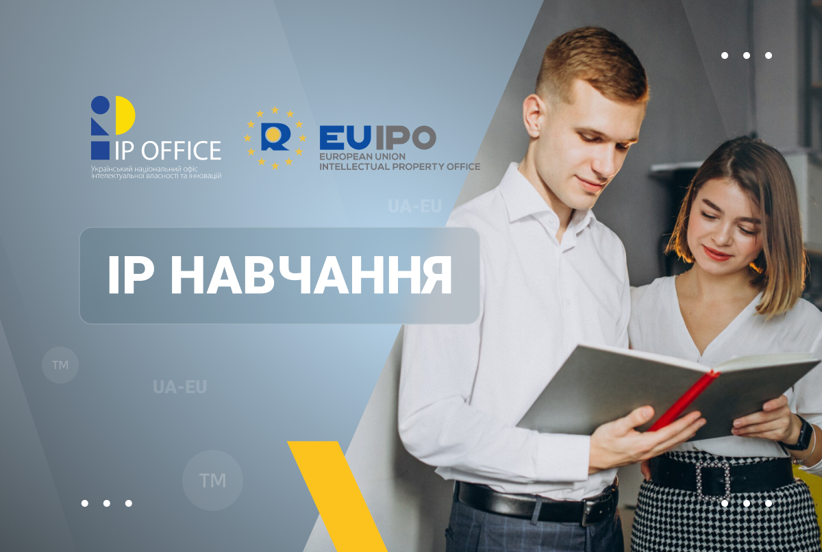 EUIPO оголошує набір на освітню програму з торговельних марок та дизайнів (промислових зразків)