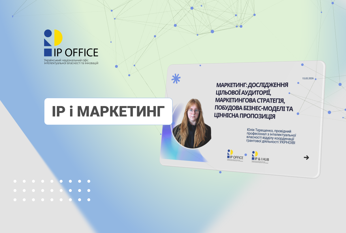 Маркетинг для стартапів: УКРНОІВІ долучився до конференції молодих вчених про освіту, культуру та інновації (презентація)