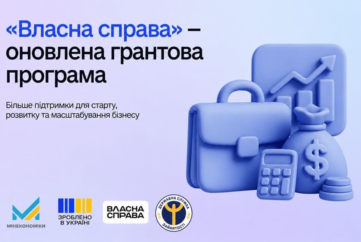Розширення гранту “Власна справа”: додано можливість отримання підтримки на оформлення прав інтелектуальної власності