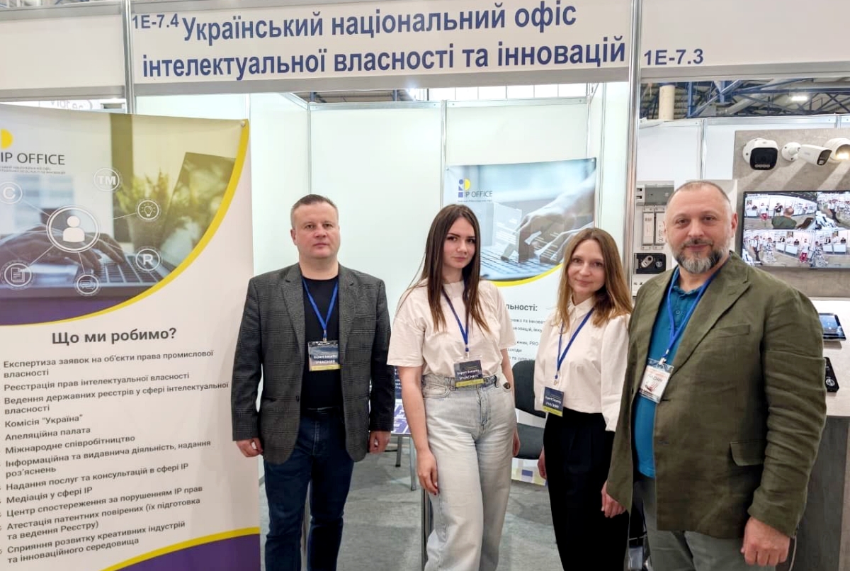 IP-інструменти для промислового розвитку: УКРНОІВІ долучився до Міжнародного промислового форуму 2026