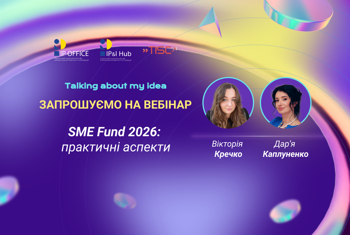 SME Fund 2026 – гранти для українського бізнесу: запрошуємо на вебінар Talking about my idea