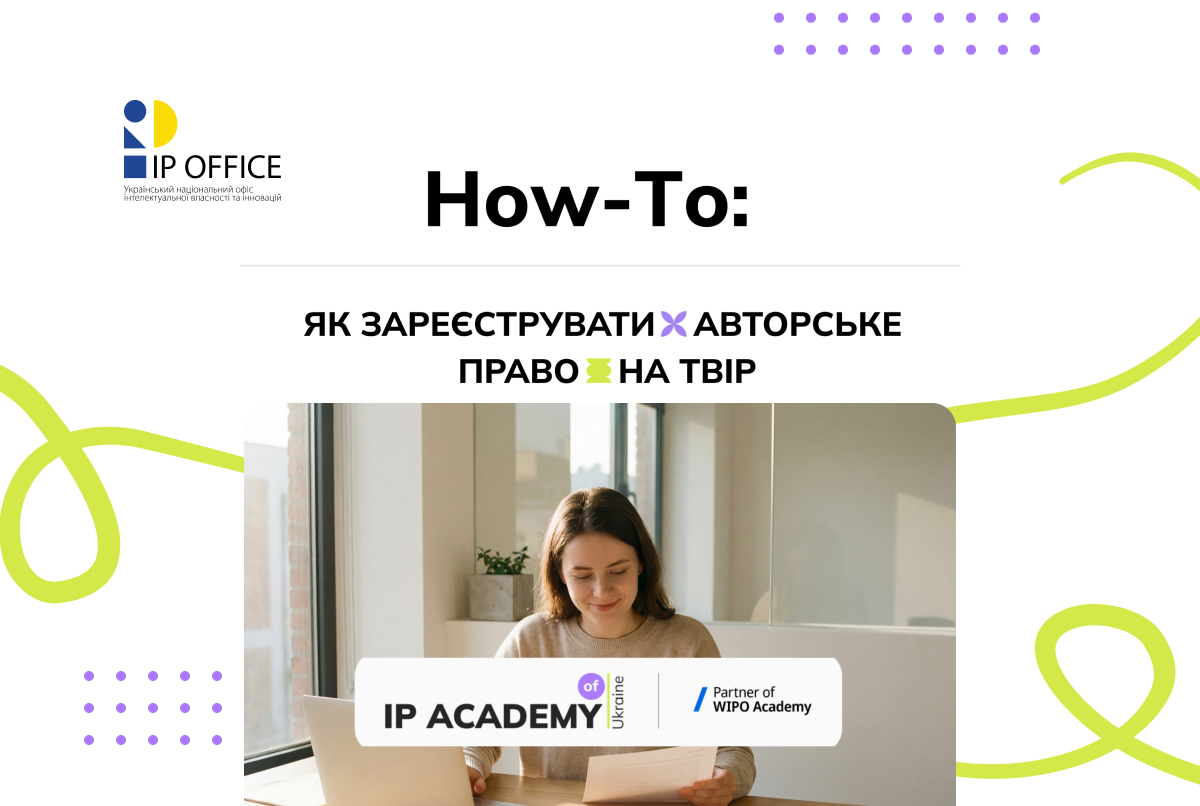 Нова серія чеклістів IP Academy – «How-To» #1: Як зареєструвати авторське право на твір