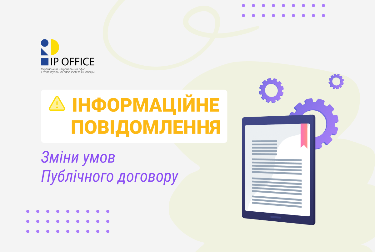 Набуває чинності нова редакція Публічного договору про надання послуг щодо організації та проведення тренінгового курсу