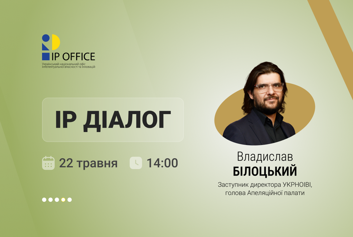 Відкритий діалог з головою Апеляційної палати УКРНОІВІ: захід перенесено на 22 травня