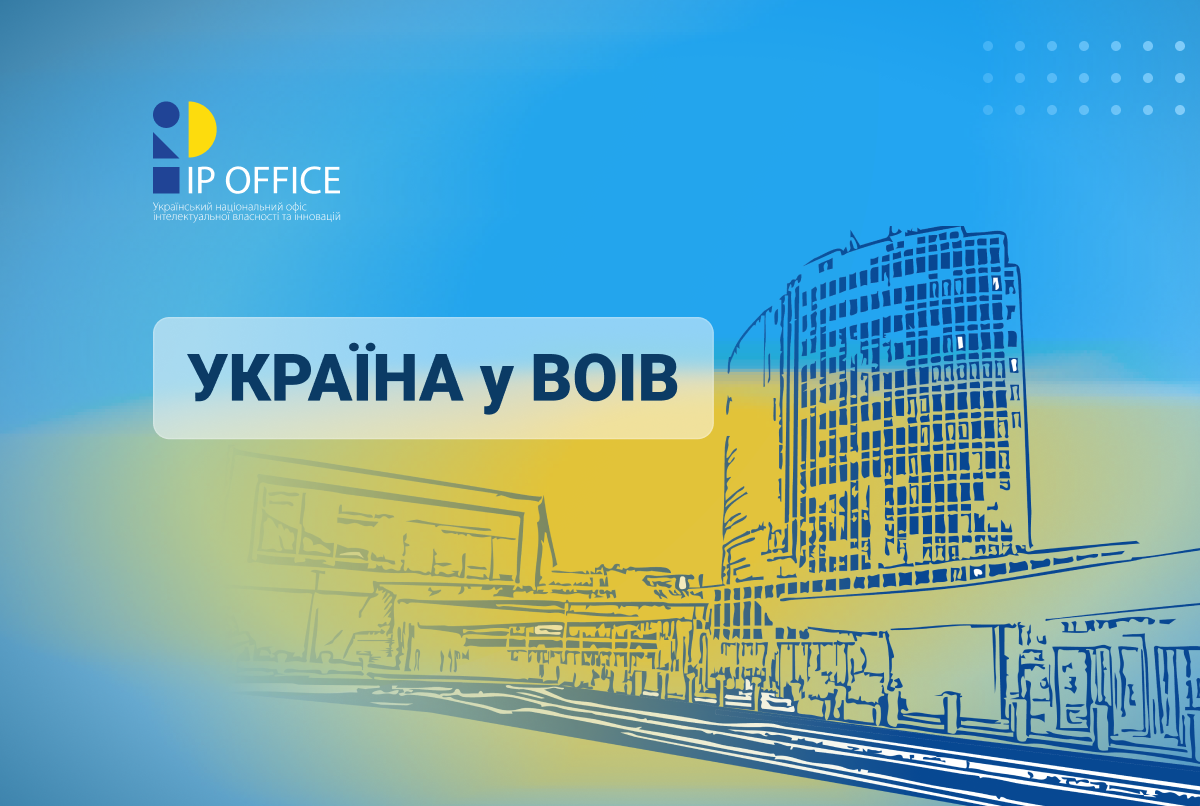 Побудова поваги до інтелектуальної власності: делегація України взяла участь у 18-й сесії Комітету ВОІВ із правозастосування