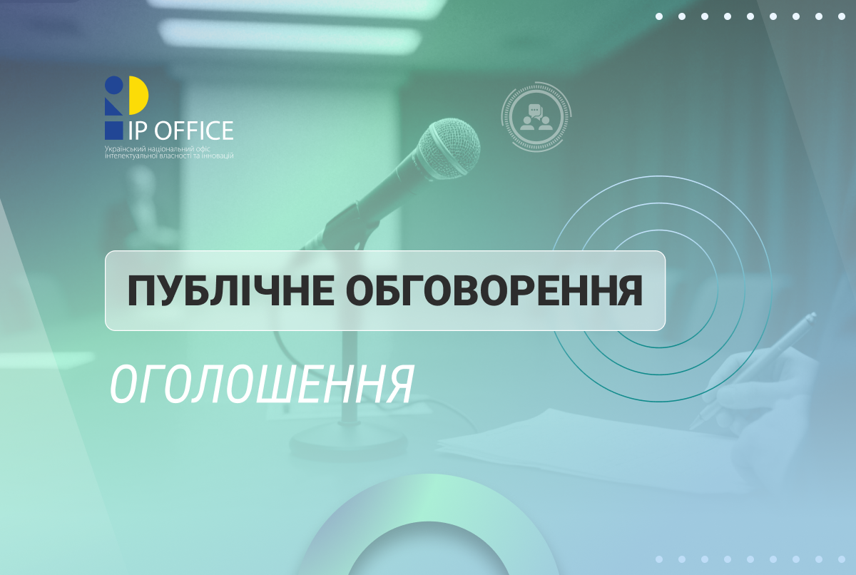 Публічне обговорення проєкту змін до Антикорупційної програми УКРНОІВІ на 2025-2027 роки – оголошення