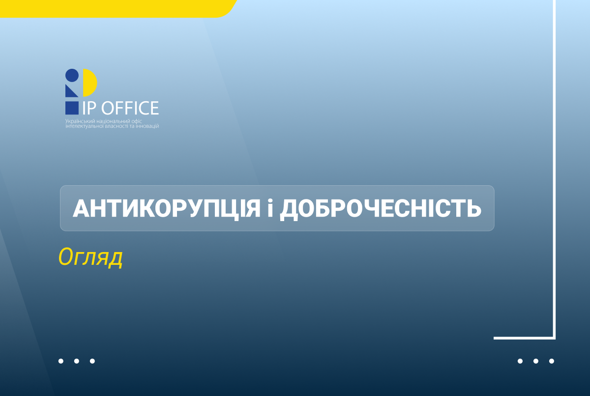 Індикатори публічної доброчесності: ОЕСР презентувала результати оцінювання України