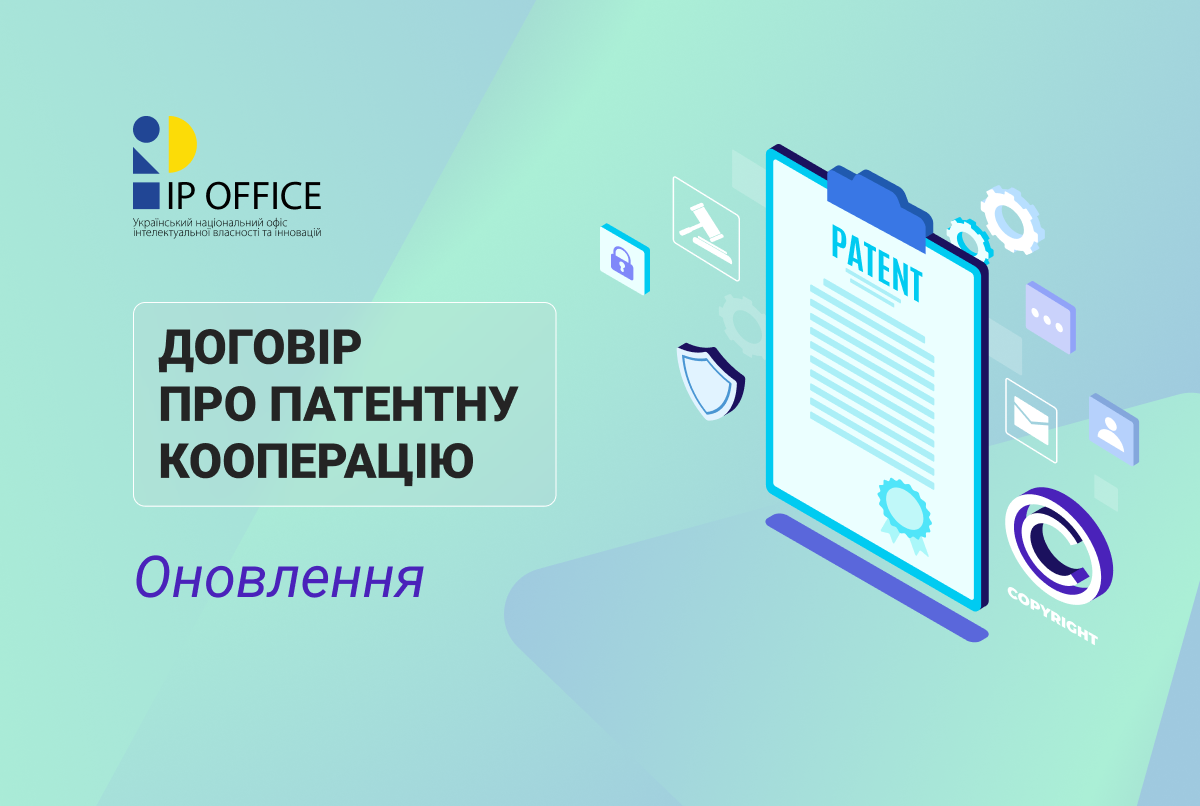 Нові Правила PCT: підвищено якість міжнародних патентних пошуків