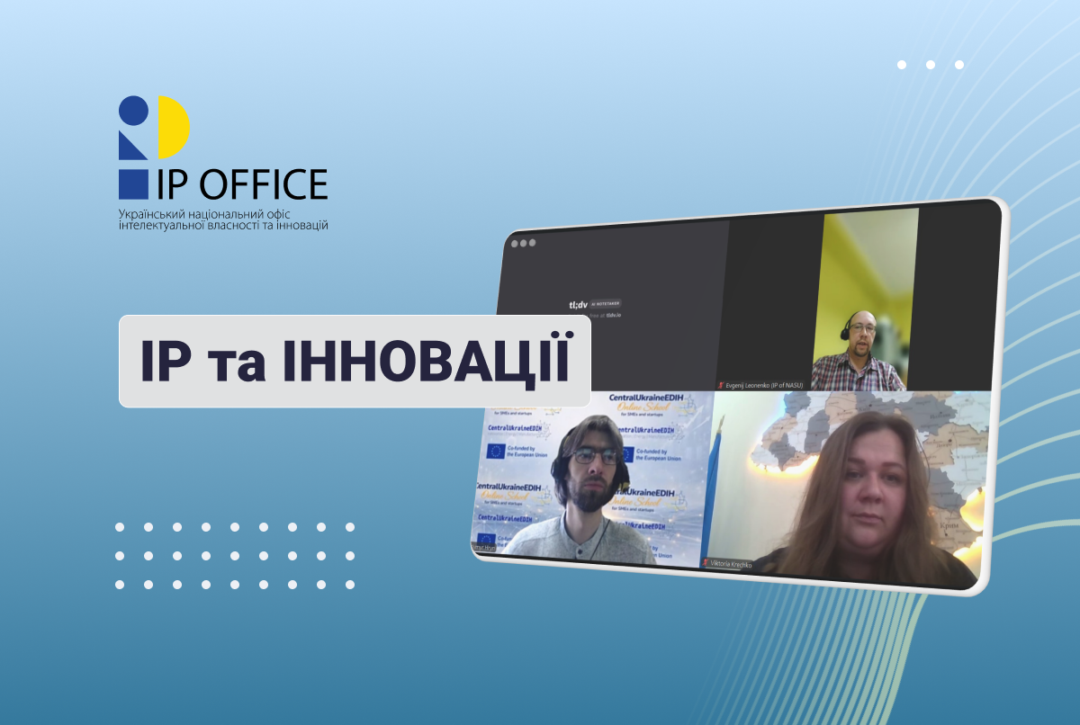 Від інноваційної ідеї до ринку: як наука, бізнес та інституції підтримки можуть посилювати розвиток технологій
