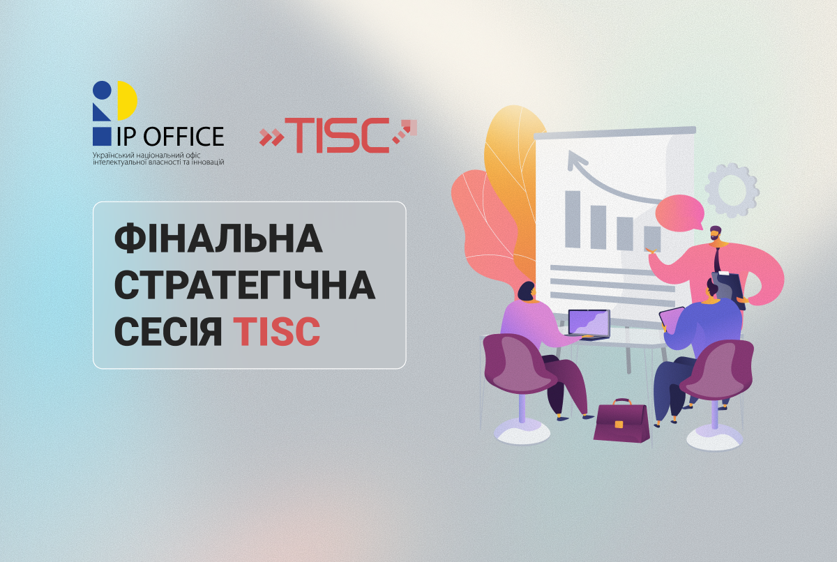 Розвиток мережі TISC в Україні: підсумки фінальної стратегічної сесії