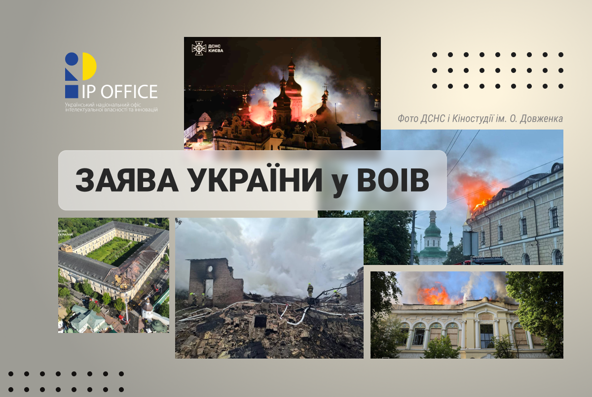 Руйнування культурної спадщини та IP-екосистеми: Україна виступила на відкритті 40-ї сесії Комітету ВОІВ з програми та бюджету