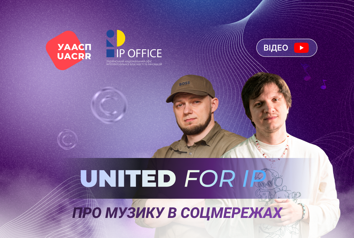 Музика в соцмережах: підводні камені для авторів та виконавців (відеоподкаст з композитором)