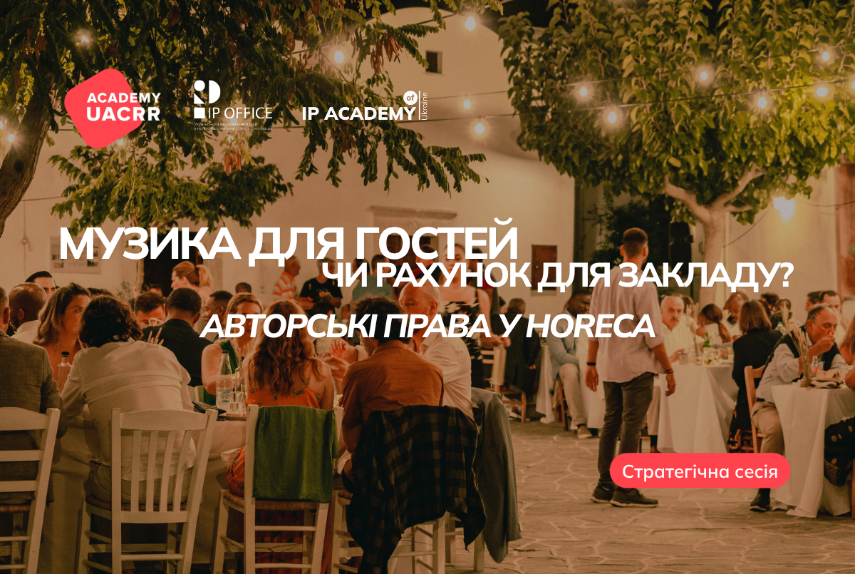 Музика в закладах: презентовано чекліст та онлайн-калькулятор для бізнесу сфери HoReCa (готелі, ресторани, кафе)