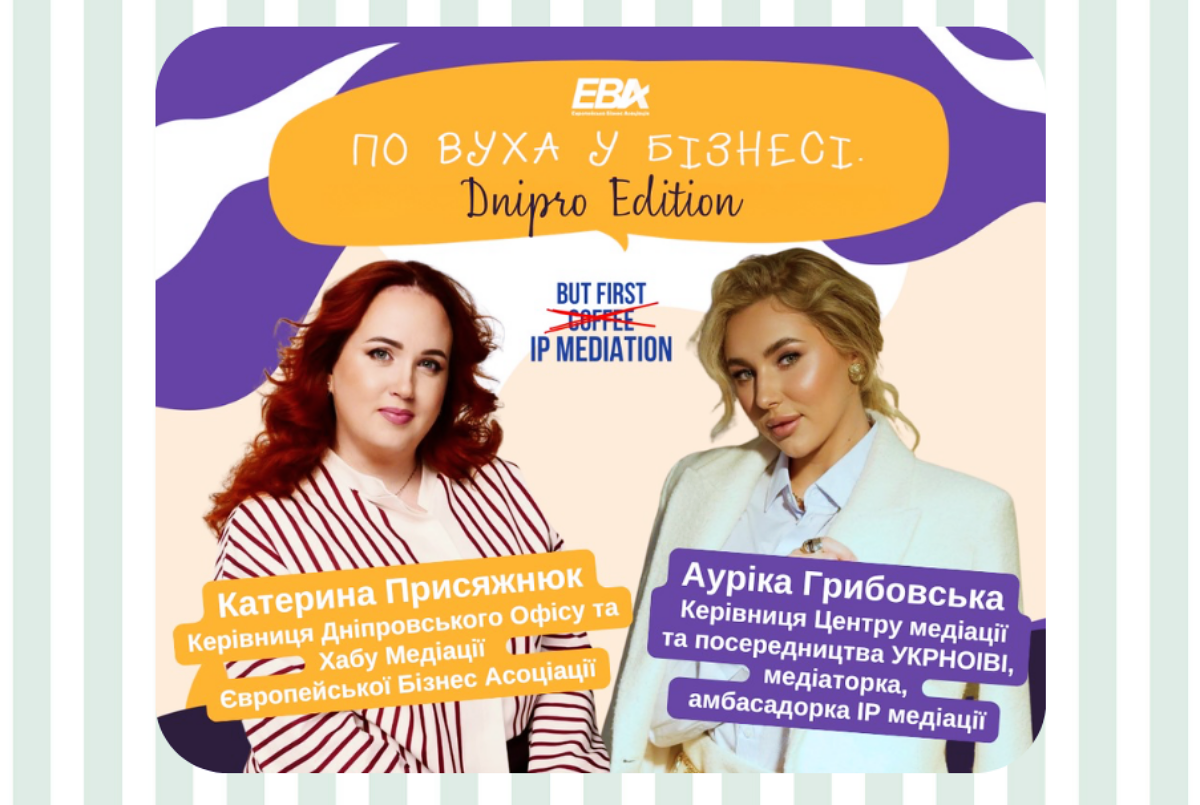 Подкаст «По вуха у бізнесі»: як медіація допомагає підприємцям вирішувати спори без суду (відео)