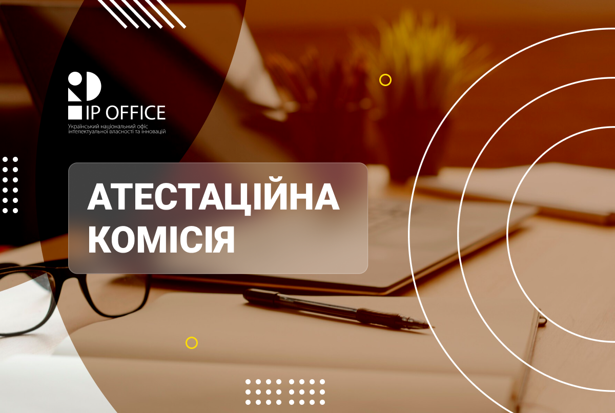 Атестаційна комісія УКРНОІВІ: анонс засідання, 7 серпня 2026
