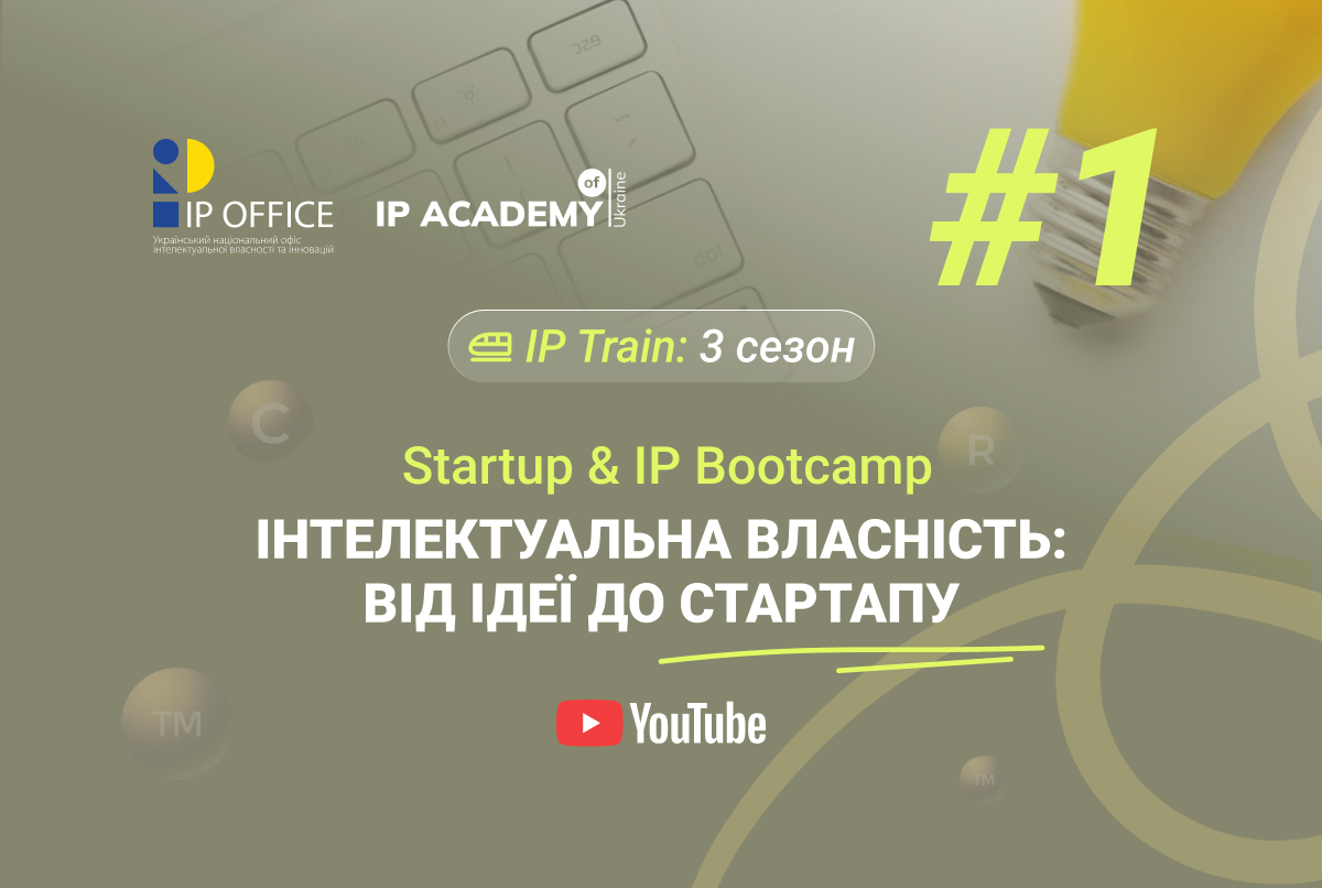 Як запустити бізнес: стартує третій сезон проєкту IP Train – Startup & IP Bootcamp (відео)