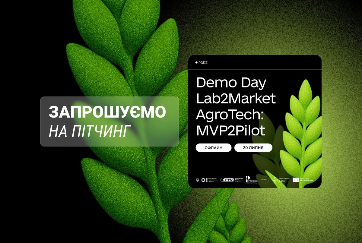Lab2Market AgroTech: переможці представлять свої проєкти на фінальному Демо Дні MVP2Pilot