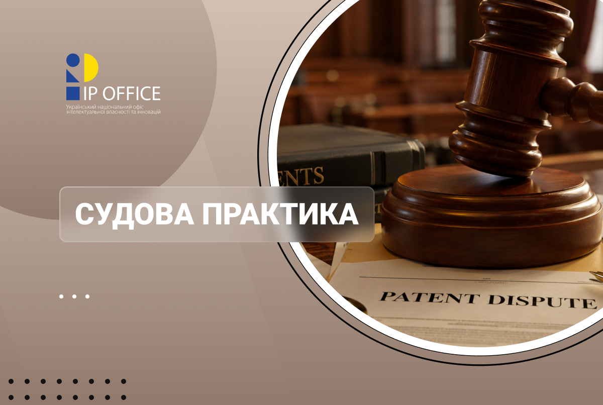 Патентний спір: коли відсутність порушеного права є підставою для відмови в позові