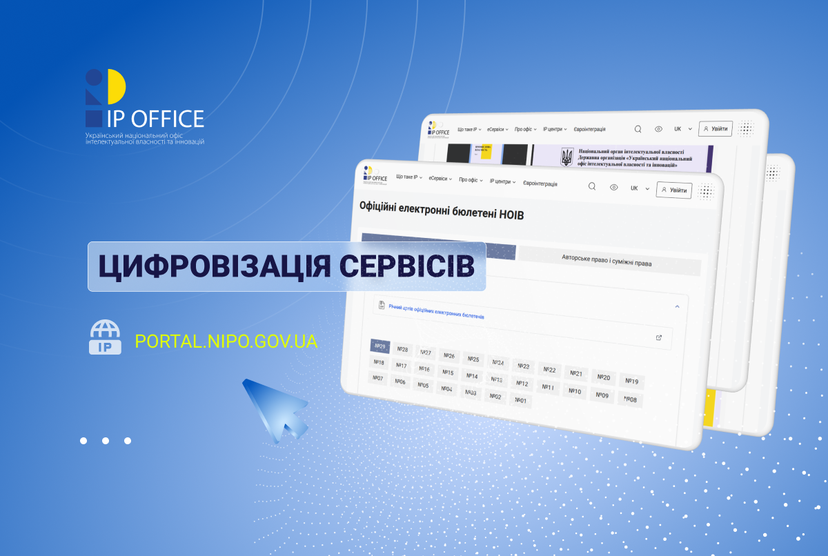 Електронні бюлетені УКРНОІВІ – швидкий та зручний доступ до офіційної інформації: як користуватися оновленим цифровим сервісом