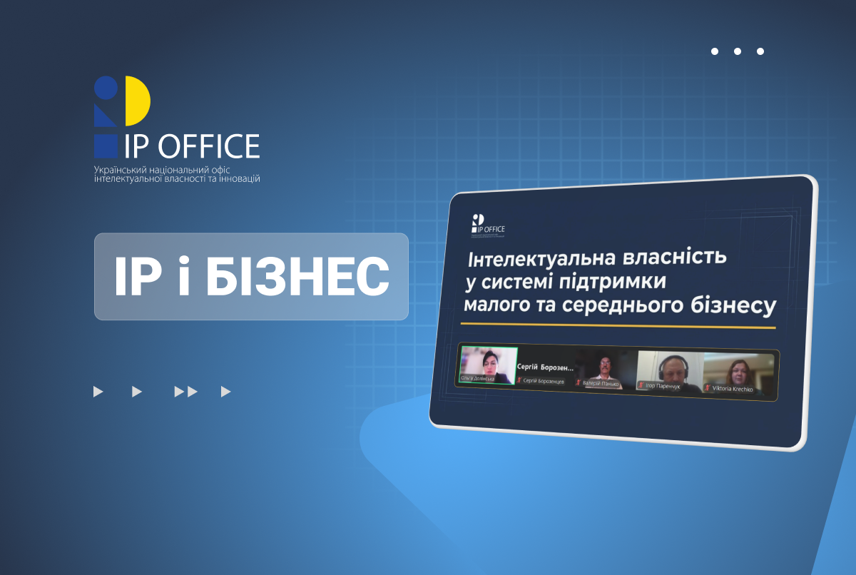 Розвиток малого та середнього бізнесу: представники УКРНОІВІ долучилися до засідання Донецької ТПП (презентація)