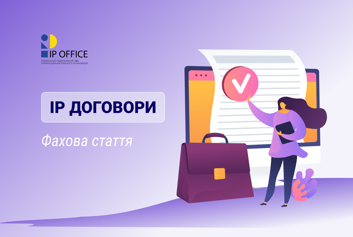 Навіщо потрібна державна реєстрація договору про передання прав на об’єкт промислової власності?