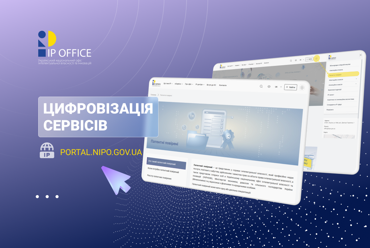 Патентні повірені: нова сторінка вебпорталу УКРНОІВІ для заявників і фахівців