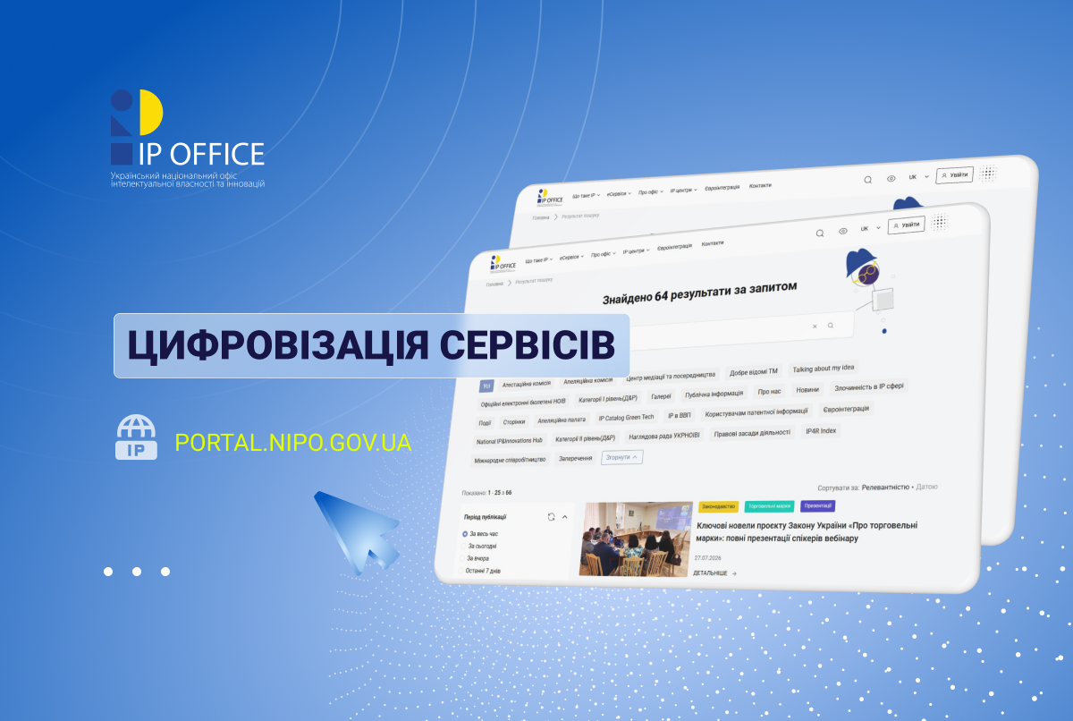 Цифрові інструменти вебпорталу УКРНОІВІ: як швидко знайти потрібну інформацію