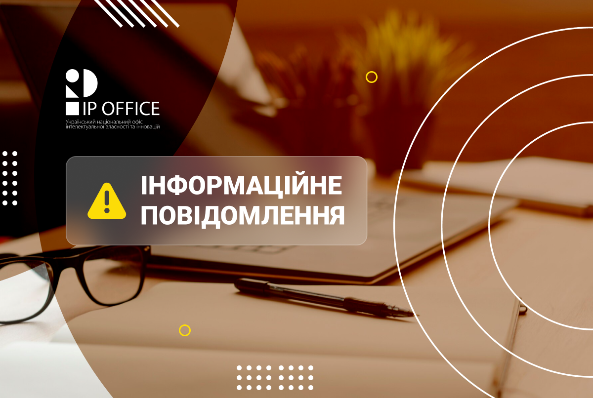 Атестація патентних повірених: проведення першого етапу перенесено на 29-30 вересня