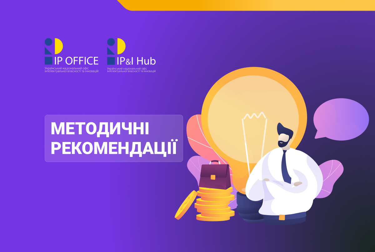 Як залучати грантове фінансування: методичні рекомендації від УКРНОІВІ