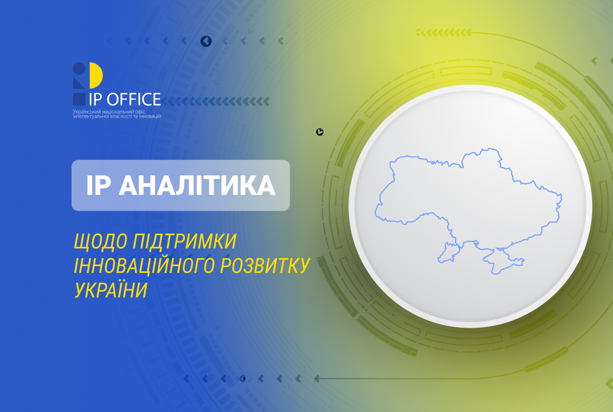 Якісна аналітика як базис розвитку регіональних інноваційних екосистем: ініціативи УКРНОІВІ