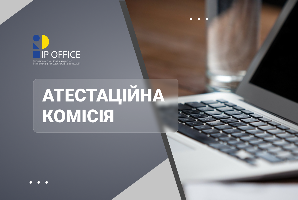 Внесено зміни до складу Атестаційної комісії УКРНОІВІ