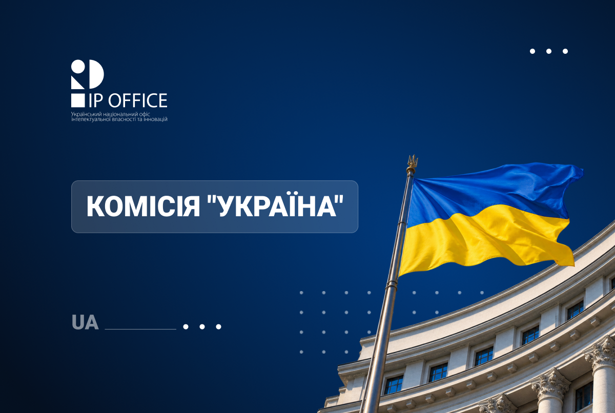 Комісія «Україна» надала дозвіл на використання міжнародного літерного коду України в медійній ТМ