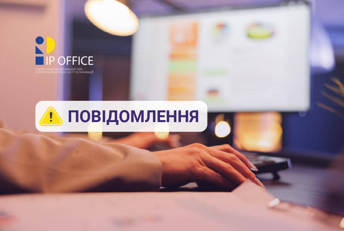 Відновлено роботу електронних сервісів УКРНОІВІ