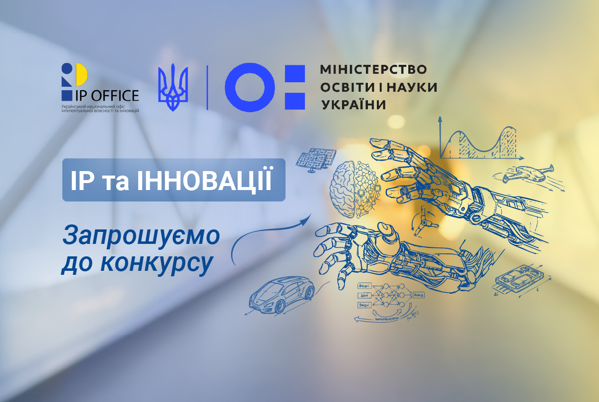 Оновлено урядову Премію за розроблення і впровадження інноваційних технологій 2026: деталі конкурсу для винахідників та інноваторів