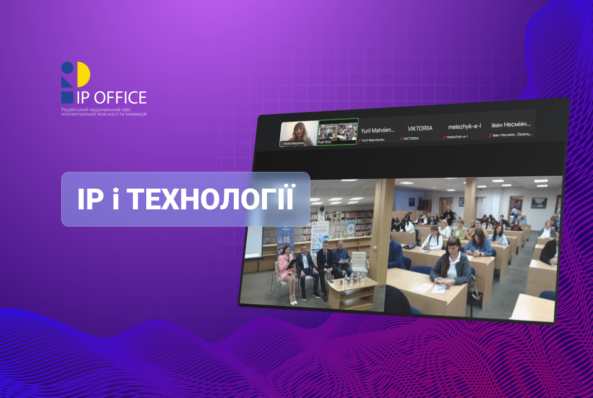 Європейські моделі науково-технологічних парків та можливості для України: УКРНОІВІ долучився до профільного форуму (презентація)