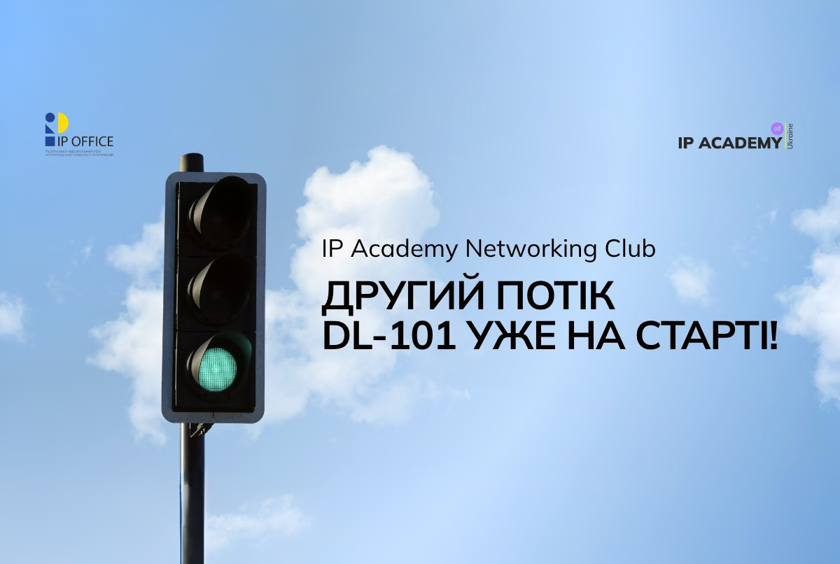 Стартує другий потік україномовного курсу WIPO DL-101, але ще є можливість зареєструватись (підсумки зустрічі IP Academy Networking Club)