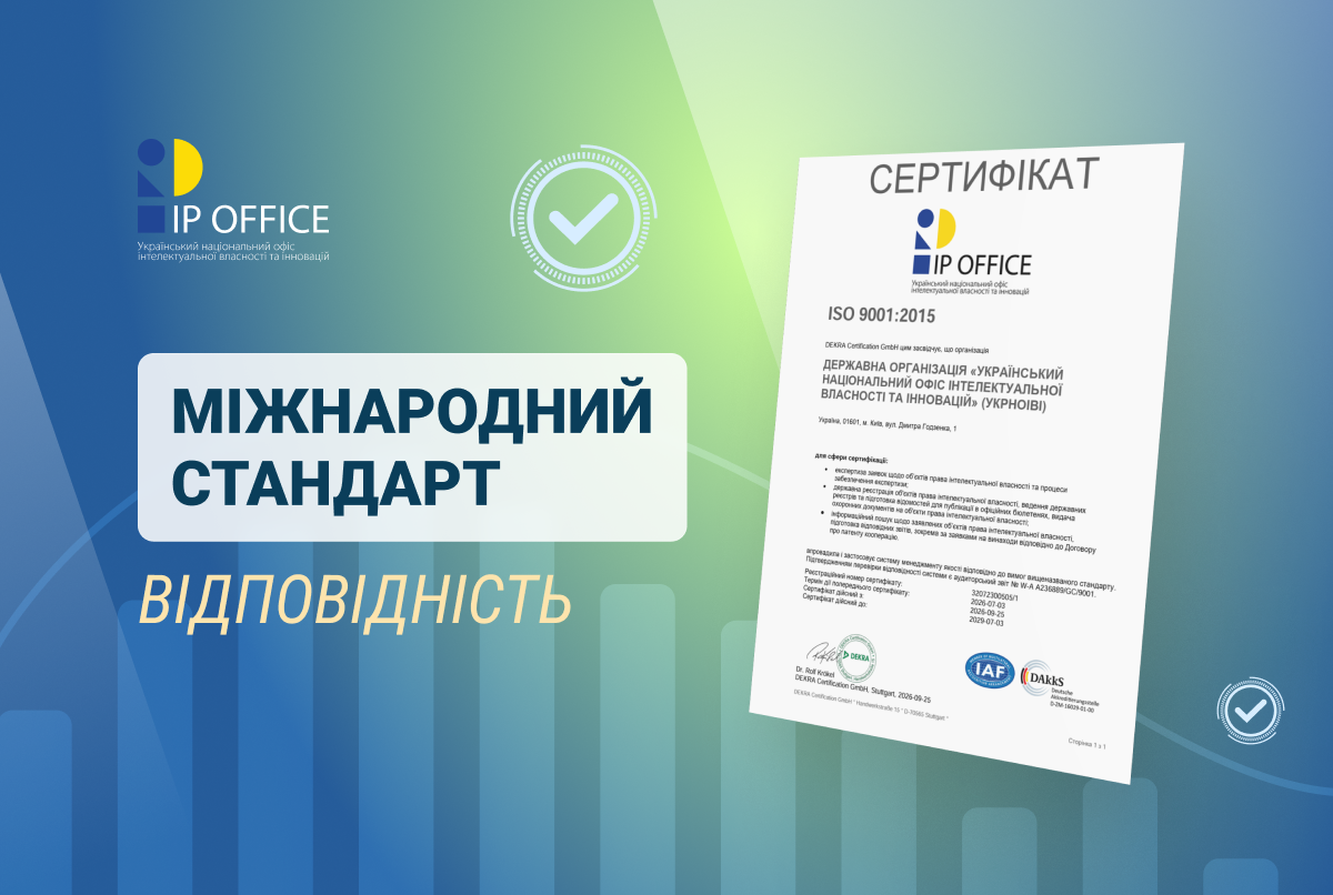 Якість за міжнародним стандартом: УКРНОІВІ пройшов ресертифікацію за ISO 9001:2015