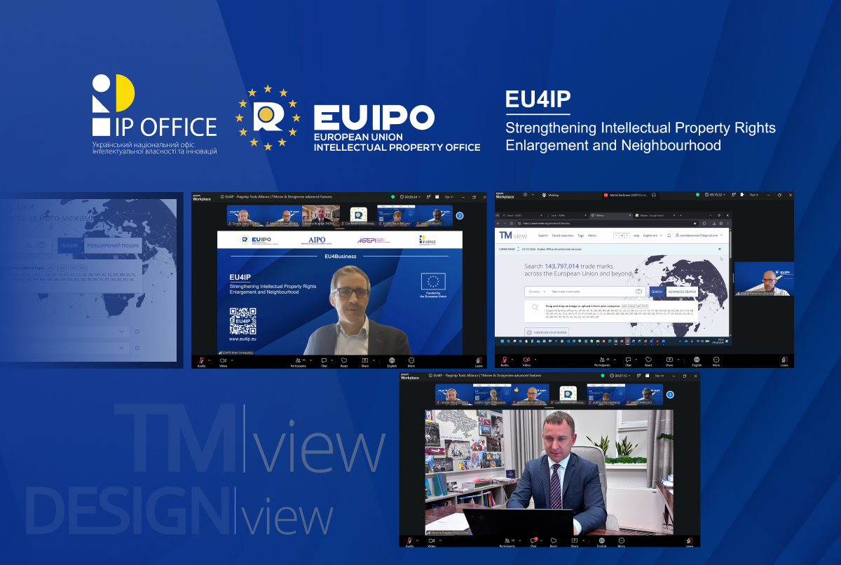 TMview та DesignView на практиці: EUIPO провело навчання для українських фахівців