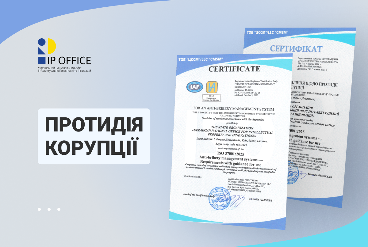 УКРНОІВІ підтвердив відповідність міжнародним стандартам у сфері управління протидії корупції