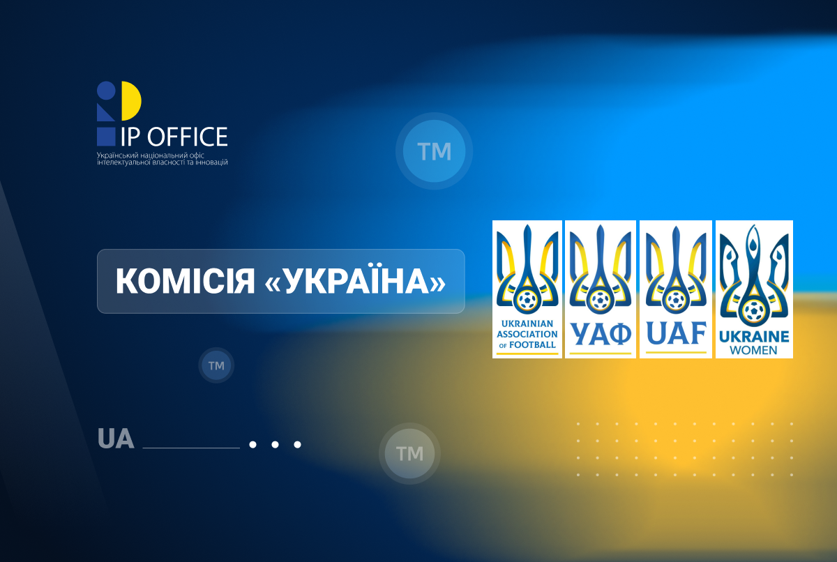 IP у футболі: Комісія «Україна» надала дозволи на використання державної символіки в чотирьох ТМ