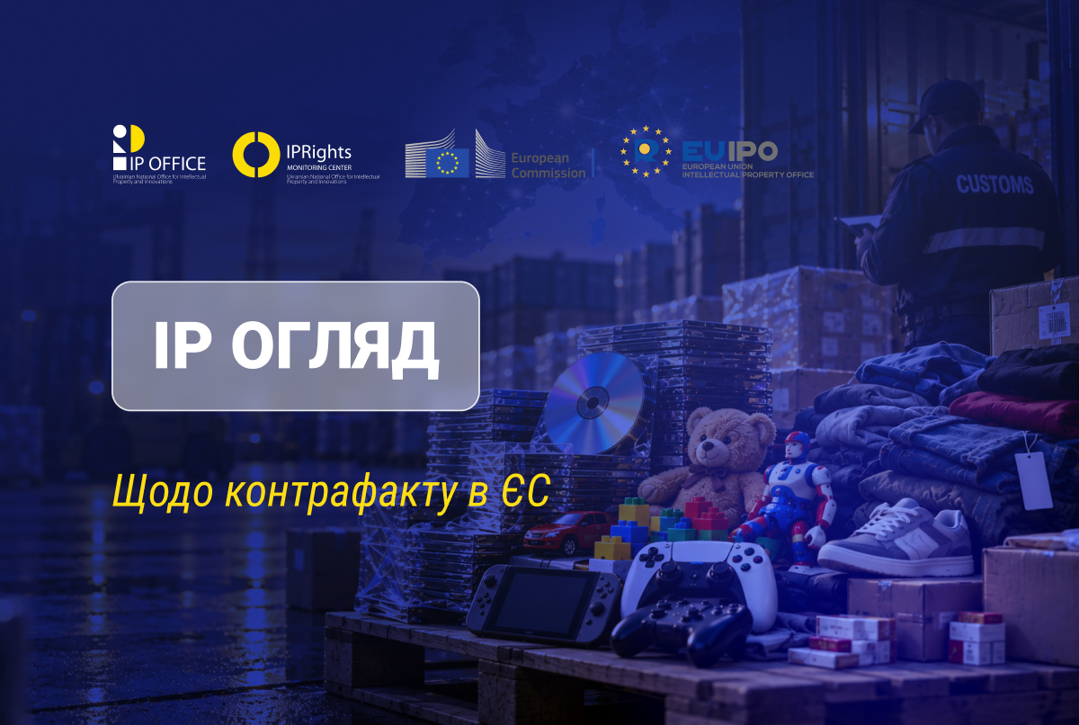 У ЄС вилучили рекордну кількість контрафакту за рік: понад 196 млн товарів на 6,3 млрд євро