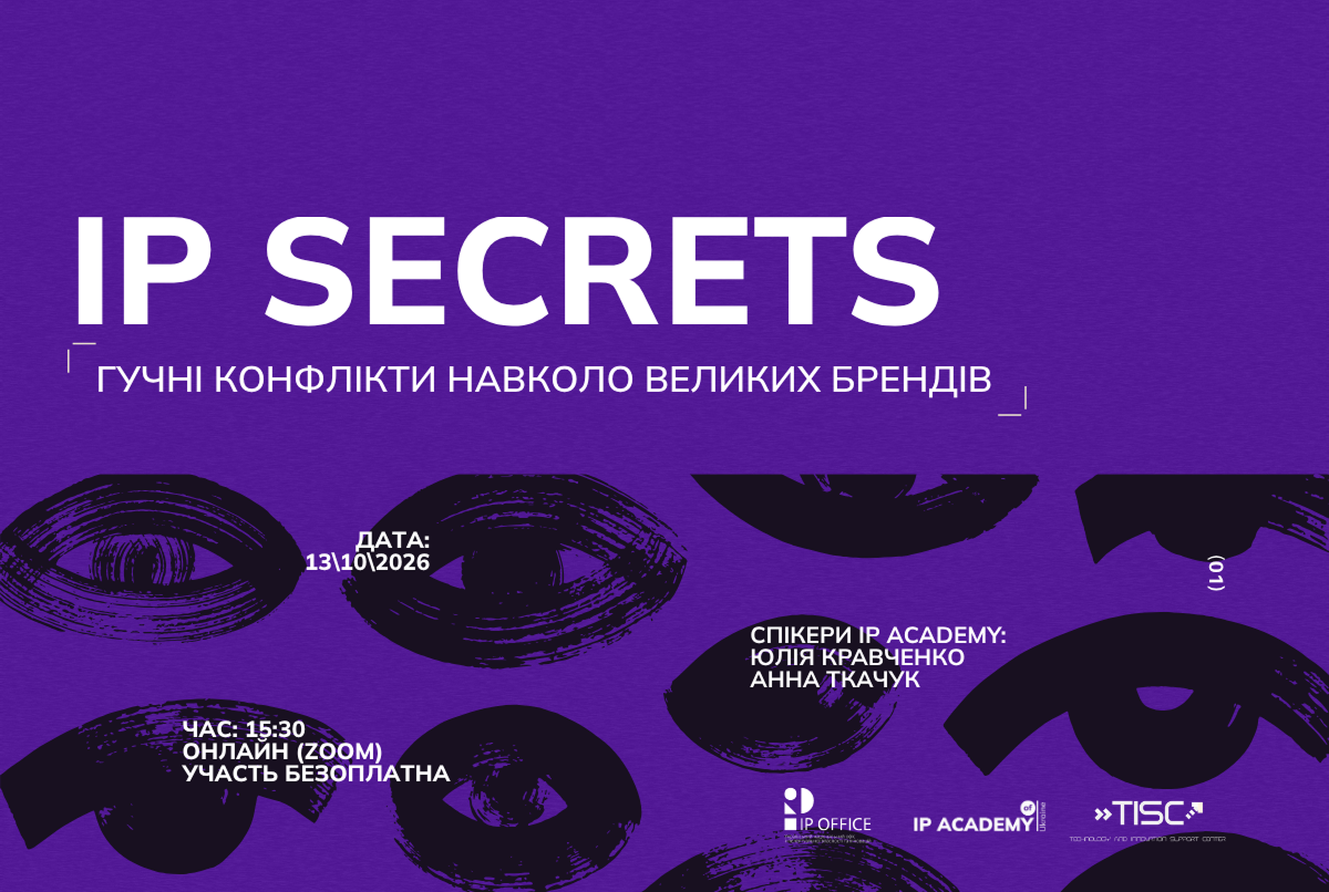 IP Secrets: новий проєкт IP Academy про інтелектуальну власність у повсякденному житті