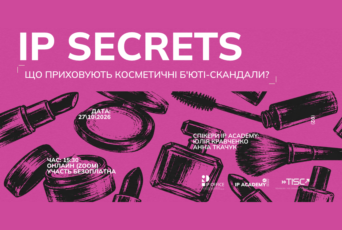 Що приховують косметичні б’юті-скандали: запрошуємо на другу зустріч IP Secrets