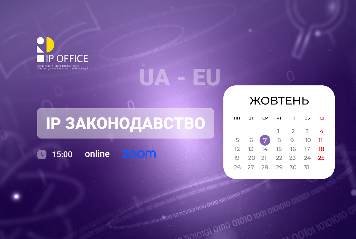 Патенти і корисні моделі: запрошуємо до обговорення нового законопроєкту