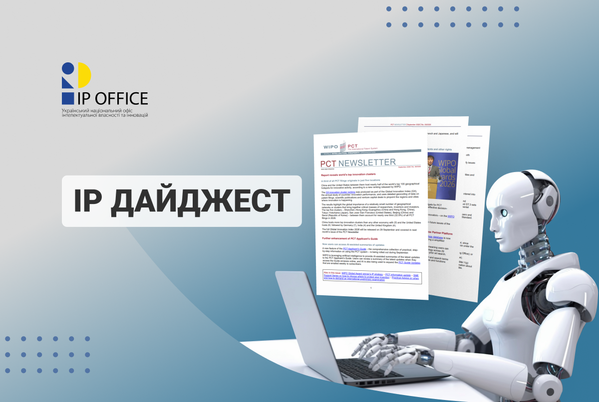 Патентні стратегії, ePCT та інструменти ШІ: дайджест ВОІВ