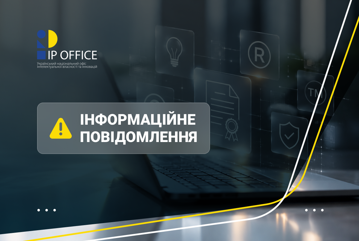 Актуалізовано неофіційний переклад нової версії стандарту ВОІВ ST.3